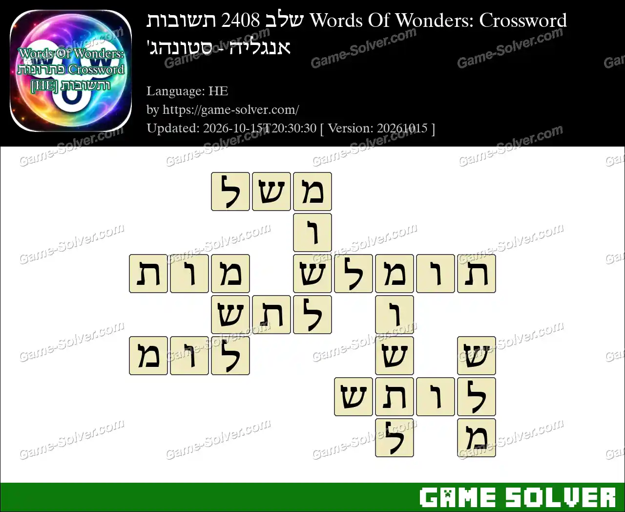 Words Of Wonders: Crossword שלב 2408 תשובות – אנגליה – סטונהג’